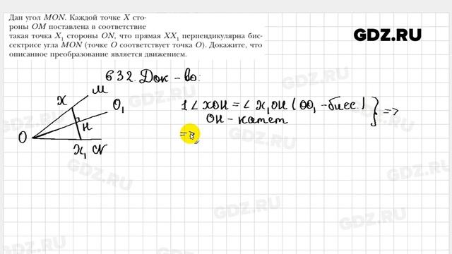 № 632 - Геометрия 9 класс Мерзляк смотреть онлайн