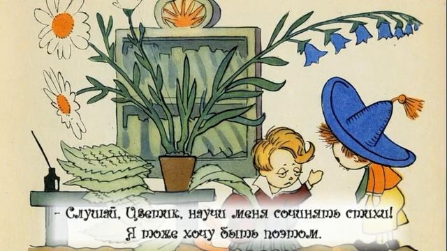 Буктрейлер по книге Н. Носова "Приключения Незнайки и его друзей". 0+ смотреть онлайн