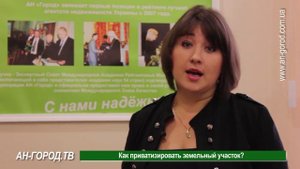 Как приватизировать земельный участок