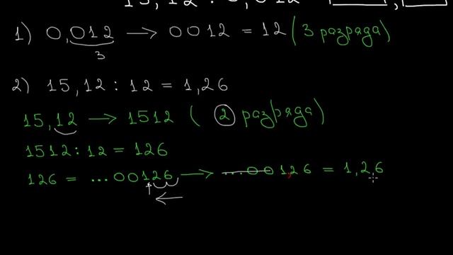 3444 Деление десятичных дробей A2 смотреть онлайн