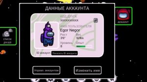 Как создать аккаунт в Among us