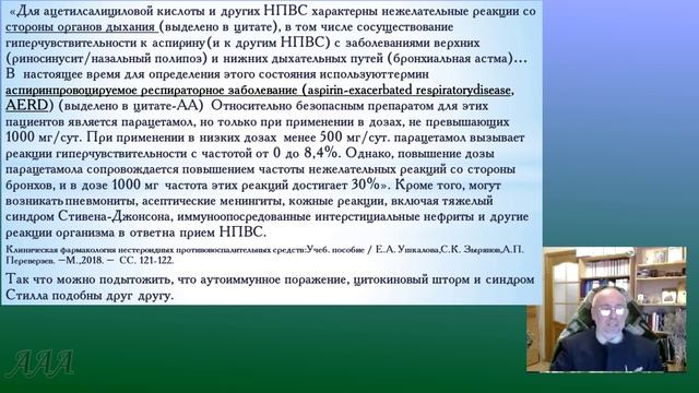 Итоги монастырского лечения ОРЗ. Доклад А.Алифанова 20.02.2021