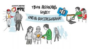 Как стать волонтером переписи