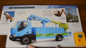 Обзор строительной техники для детей! Учимся играя!