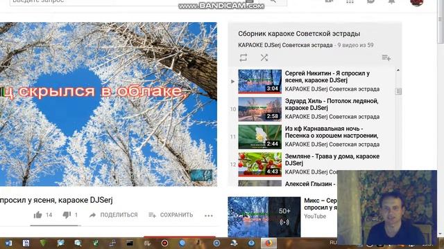 КАРАОКЕ.Я СПРОСИЛ У ЯСЕНЯ. смотреть онлайн