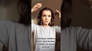 Эффект мокрых волос. Укладка волос за 5 минут