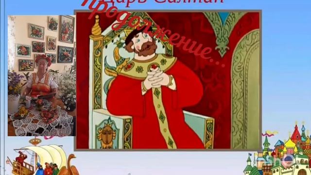 Сказка Пушкина О царе Салтане смотреть онлайн