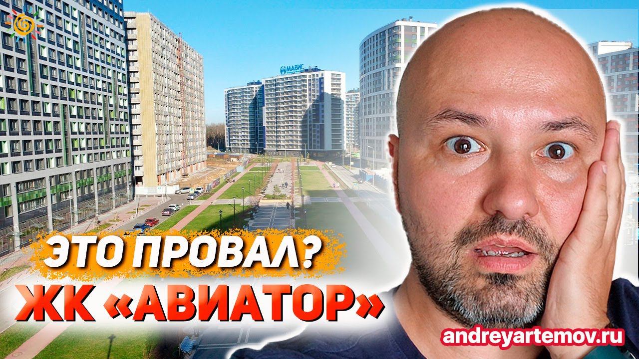 ЖК Авиатор СПб это провал? МАВИС Новостройки в Мурино
