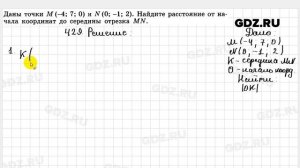 № 429 - Геометрия 10-11 класс Атанасян