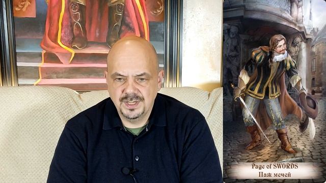 Паж мечей | Алхимическое значение придворного аркана таро