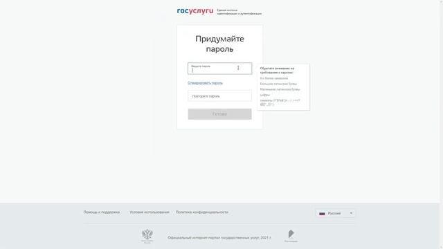 Как зарегистрироваться на Госуслугах