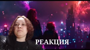 Юлия Савичева - Девочка. РЕАКЦИЯ НА КЛИП