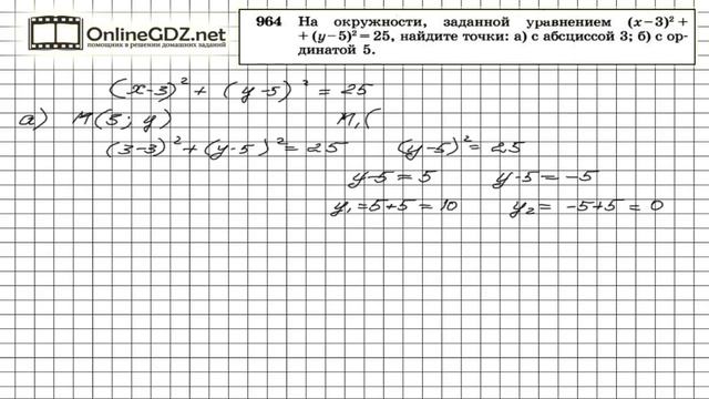 Задание № 964 — Геометрия 9 класс (Атанасян) смотреть онлайн