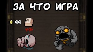 Как это назвать | The Binding of Isaac: Repentance |27|