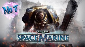 Финал: Капитан и демон // Warhammer 40000: Space Marine №7 Прохождение