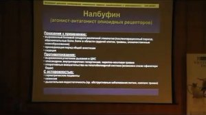 Семинар "Анестезия и хирургия". Лекция 4