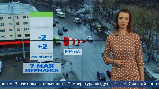 Погода на 7 мая с Анной Базылевой смотреть онлайн