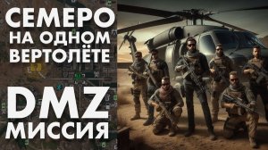 DMZ СТРЕСС-ТЕСT (Фаланга)