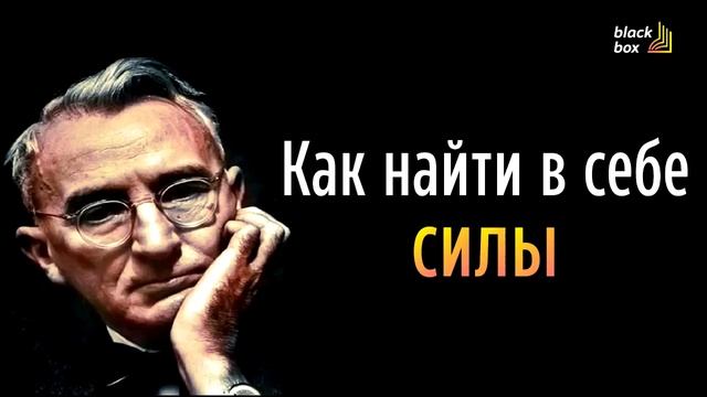 Саморазвитие и самосовершенствование - советы Дейла Карнеги (аудиокнига) (сборник by BB book)