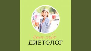 Как прекратить переедание на основе программы 12 шагов для анонимных зависимых