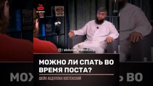 МОЖНО ЛИ СПАТЬ ВО ВРЕМЯ ПОСТА?
