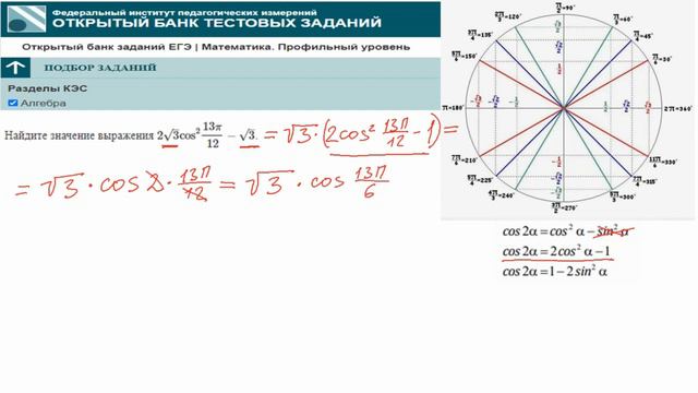 Тип 7. ЕГЭ профиль. № 133372  2√3cos^213π_12−√3. Тригонометрия. ФИПИ