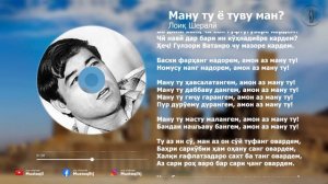 Амон аз ману ту  - Лоик Шерали | Лоиқ Шералӣ |استاد لایق شیرعلی | Laiq Sherali