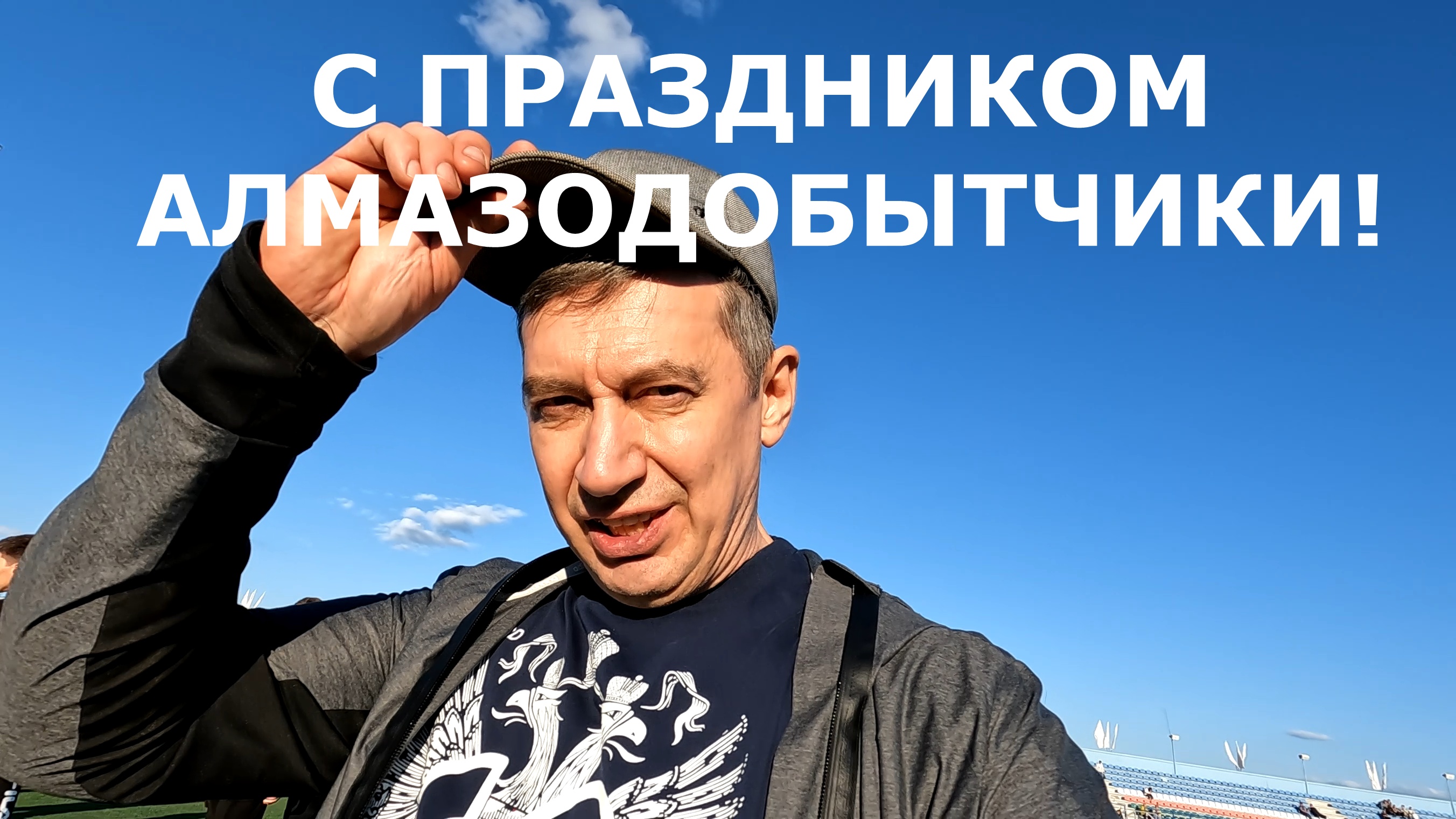 Мирный день