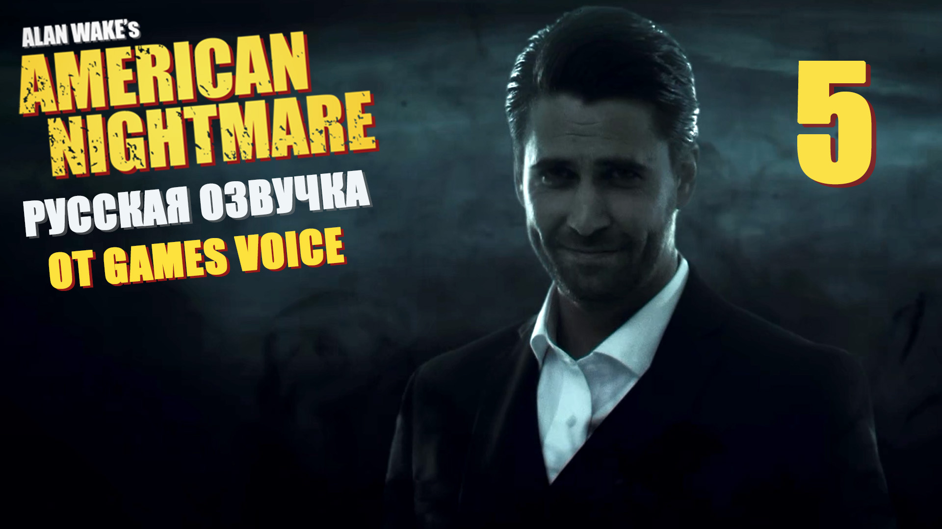 Alan Wake’s American Nightmare с озвучкой Games Voice - Прохождение игры на русском [#5] | PC