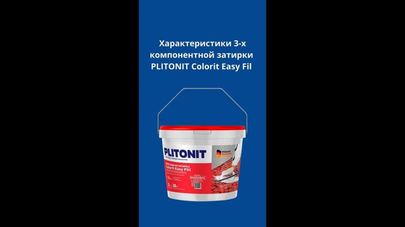 Характеристики 3-х компонентной затирки PLITONIT Colorit Easy Fill