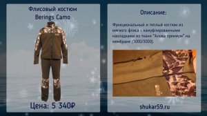 Флисовый костюм Norfin Berings Camo