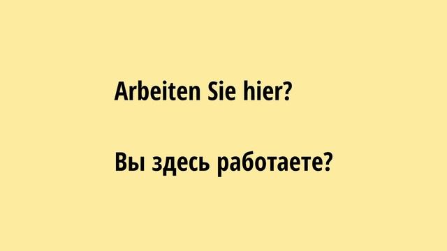 Немецкий язык. Как запоминать немецкие глаголы? Аудио практика немецкий для начинающих.