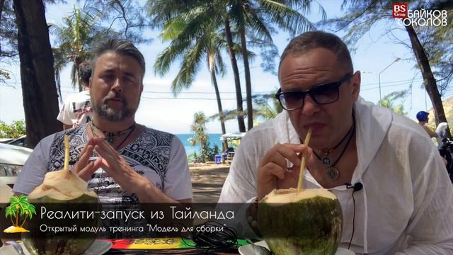 Как работать в путешествиях | Вебинар из Тая смотреть онлайн