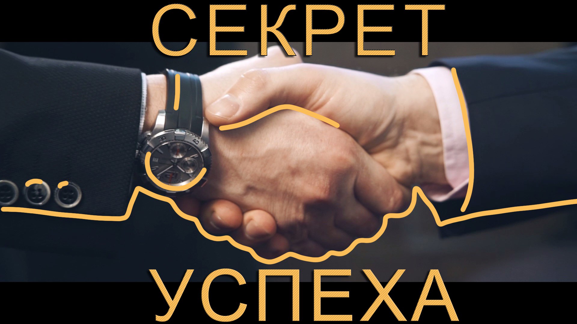 Секреты успешных людей проект