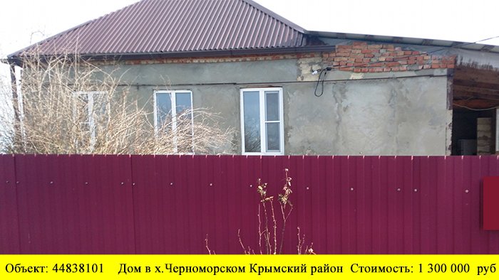 Купить дом в х.Черноморском Крымский район | Переезд в Краснодарский край