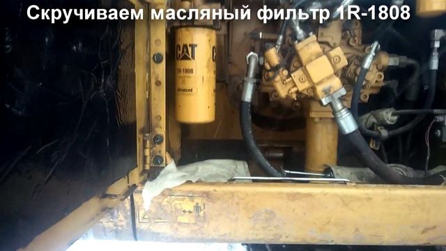 Замена масла CAT336D2L