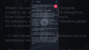 Стукач. Страшилка #взахлеб #мистика #ужасы