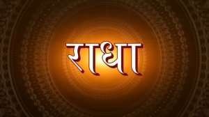 Radha Naam Jap Sankirtan 1008 times Chanting | १००८ बार राधा नाम जप | Radha - Radha | Shri Krishna