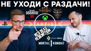 No Russian 2 / Starfield без Denuvo / PS5 подешевеет / Бойкот RDR / Продажи BG3 / Консоль Steam