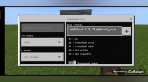 как пользоваться командой /setblock