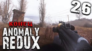 S.T.A.L.K.E.R. Anomaly Redux 1.1 ► С Вами был Борян Трезвый (серия 26)