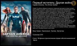 Первый мститель: Другая война - русский трейлер (2014)