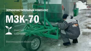 МЗК 70 Волгоградская обл ВоронежТехАгро