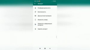 Как в Ватсапе скрыть номер своего телефона чтобы его не увидели?