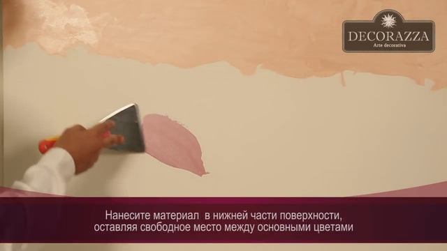 Decorazza Seta Гладкий щёлк с переходом цвета Декоративная перламутровая краска 1xJuOZd66go смотреть онлайн