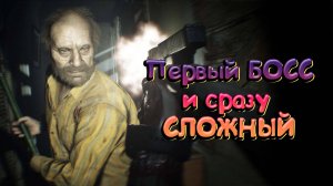 Знакомство с семьей Бейкеров! Прохождение Resident Evile Biohazard (part 2)