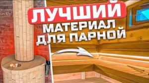 Какими материалами отделывать парную? Парящий потолок в парной | Ферингер Ламель Оптима