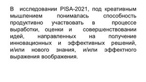 Креативное мышление как важнейший компонент функциональной грамотности.wmv