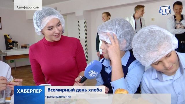 Всемирный день хлеба