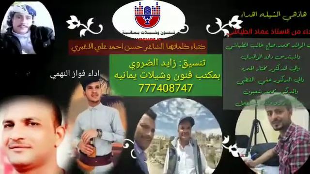 شيلة اهداء الشيخ محمد صالح الطياشي و الاخ عماد الطياشي للمهندس داوود الواقدي..